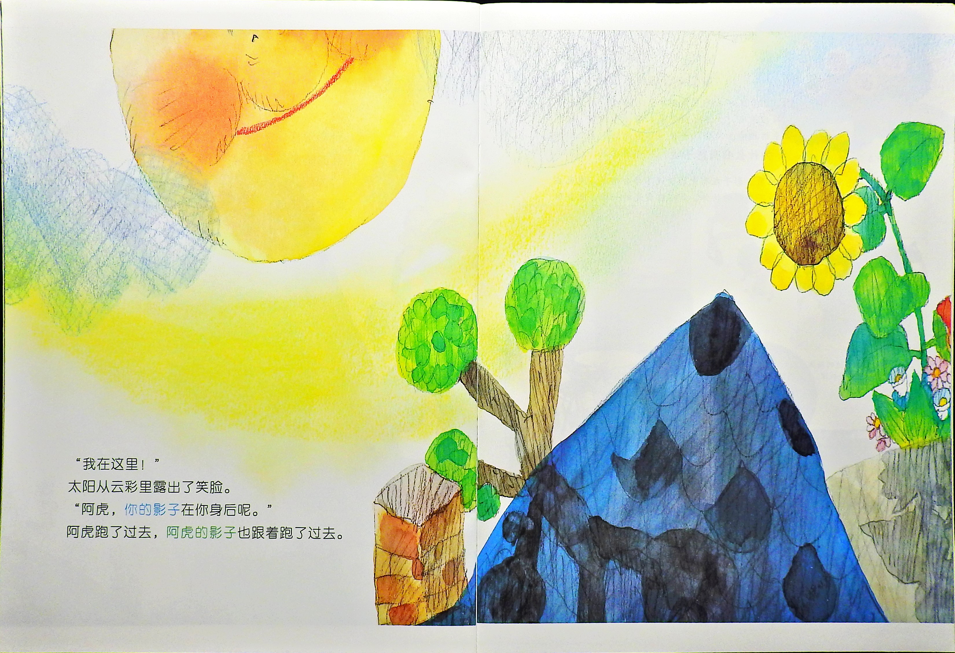 调皮的影子 (10),绘本,绘本故事,绘本阅读,故事书,童书,图画书,课外阅读